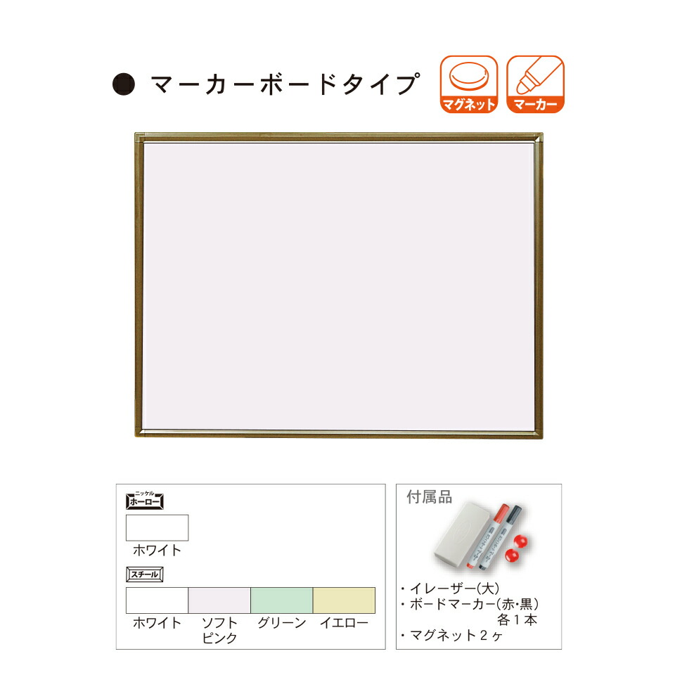 出色 マーカーボードタイプ ホワイトボード 壁掛け用 レッスン 自宅学習 学習塾 子ども部屋 事務所 掲示ボード 掲示板 業務用 学校 幼稚園 施設  病院 樹脂枠 馬印 fucoa.cl