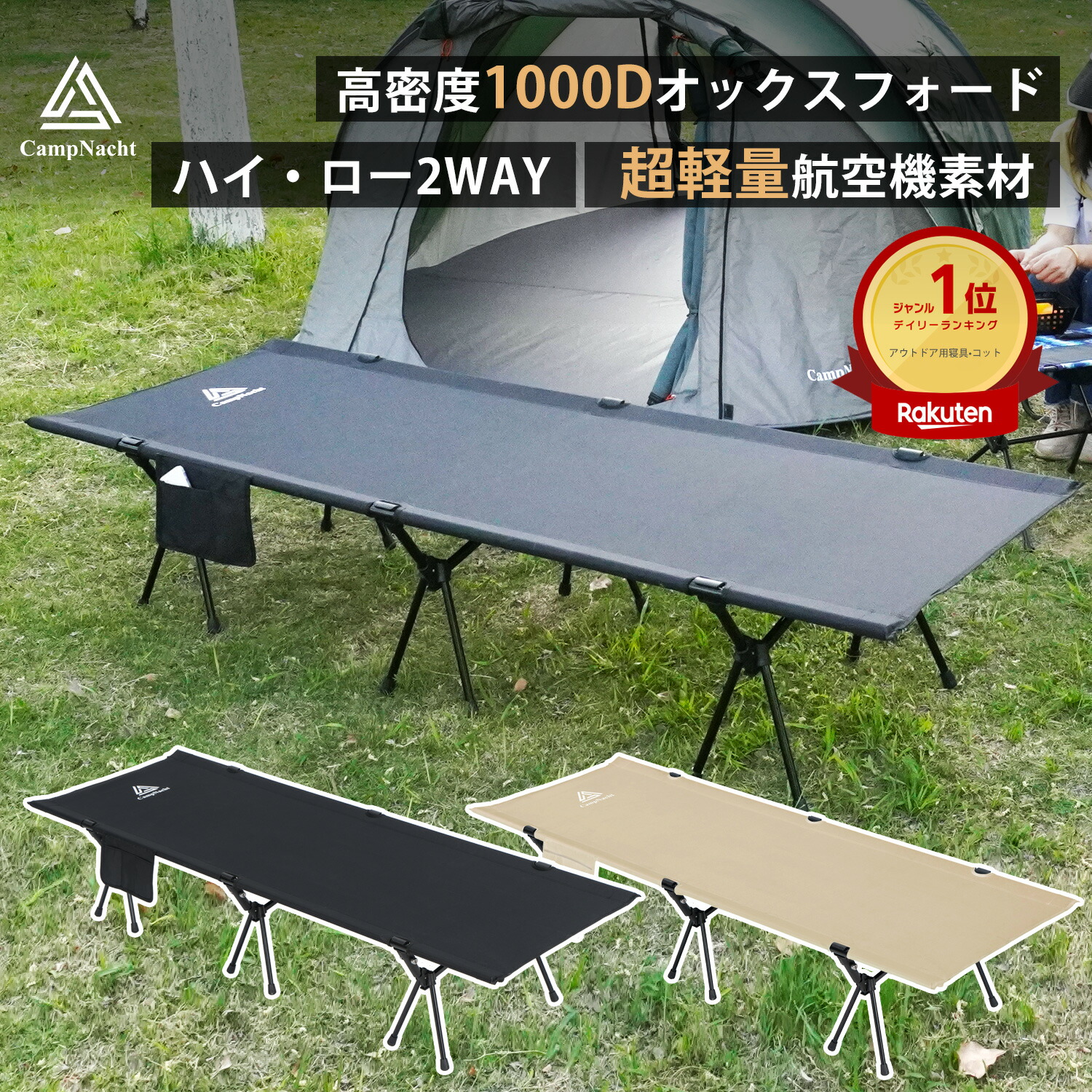 楽天市場】【ポイント10倍】【動画あり】CampNacht ベッドサイド
