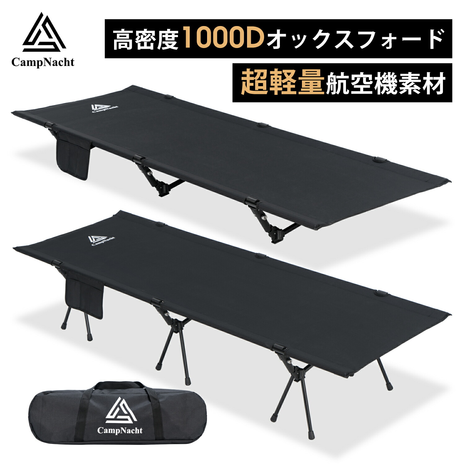 【楽天市場】【P20倍】期間限定セ一ル! CampNacht 2WAY アジャスタブルコット 静音設計 折りたたみ式 ハイ/ロー切替可能