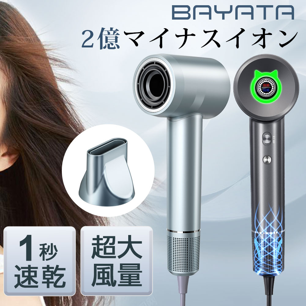 楽天市場】BAYATA ドライヤー 大風量 高風速【ブラシレスモーター・2億 