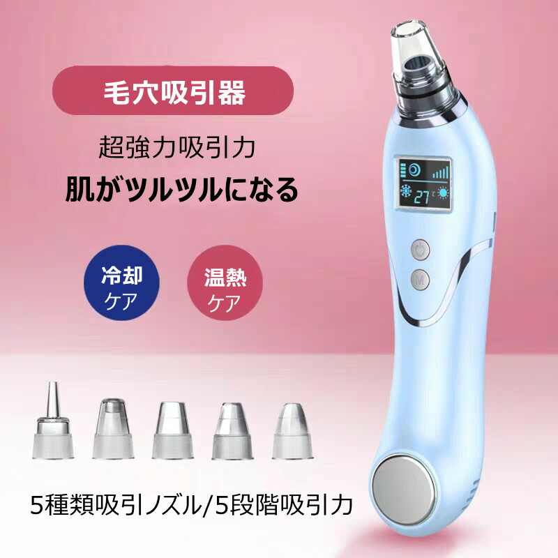 楽天市場 ポイント10倍 毛穴吸引器 毛穴ケア 毛穴クリーナー 美顔器 引き締め 吸引 鼻 角栓 ピーリング 毛穴吸引 黒ずみ吸出し 毛穴汚れ 皮膚クレンジング 角栓取り リフトアップ クレンジング ニキビ 肌荒れ 頬 フェイスライン たるみ むくみ 改善 対策 角質 保湿