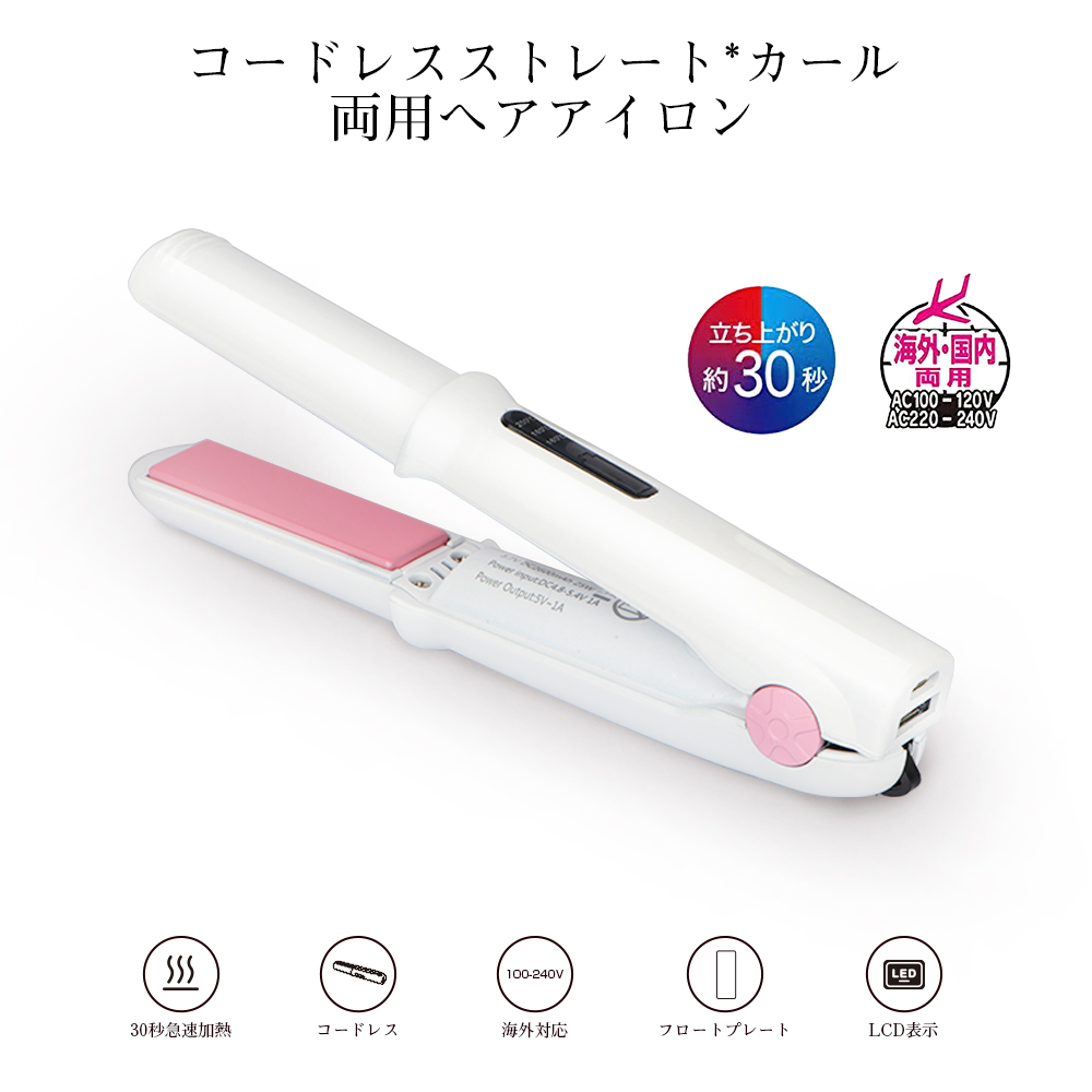 楽天市場 充電式 コードレス ヘアアイロン ミニ ストレート コードレス Usb 充電式 携帯用ヘアアイロン ヘアーアイロン 旅行用 ミニサイズ 携帯用 持ち運び 軽量 カール メンズ 前髪 旅行 ヘアーアイロン ドンキ ドンキホーテ ドン キホーテ ドン キホーテ 楽天市場店