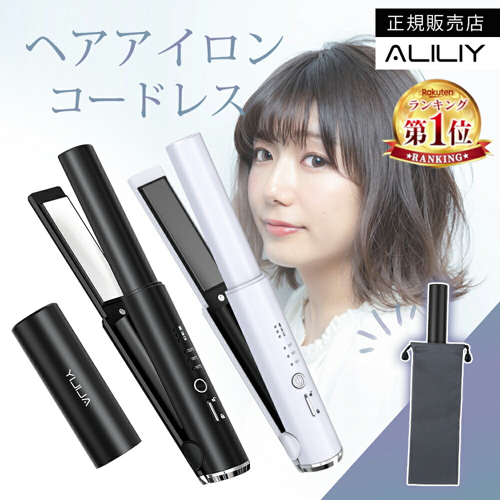 ヘアアイロン Alice どこでも、すぐに、理想のスタイル。持ち歩ける私だけのヘアアイロン。