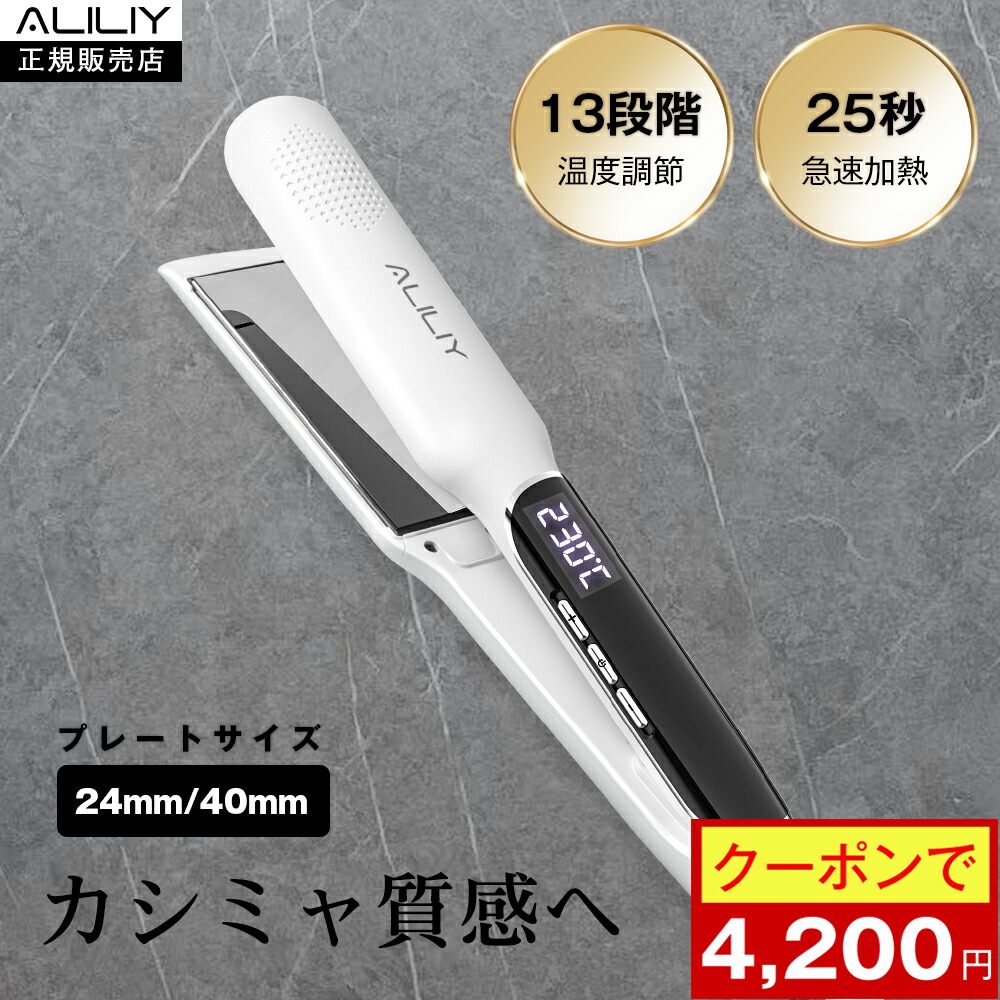 【新品】Alliliy ヘアアイロン ストレート 24mm Amazon | Aliliy ヘアアイロン 24mm チタンヘアアイロン ヘア