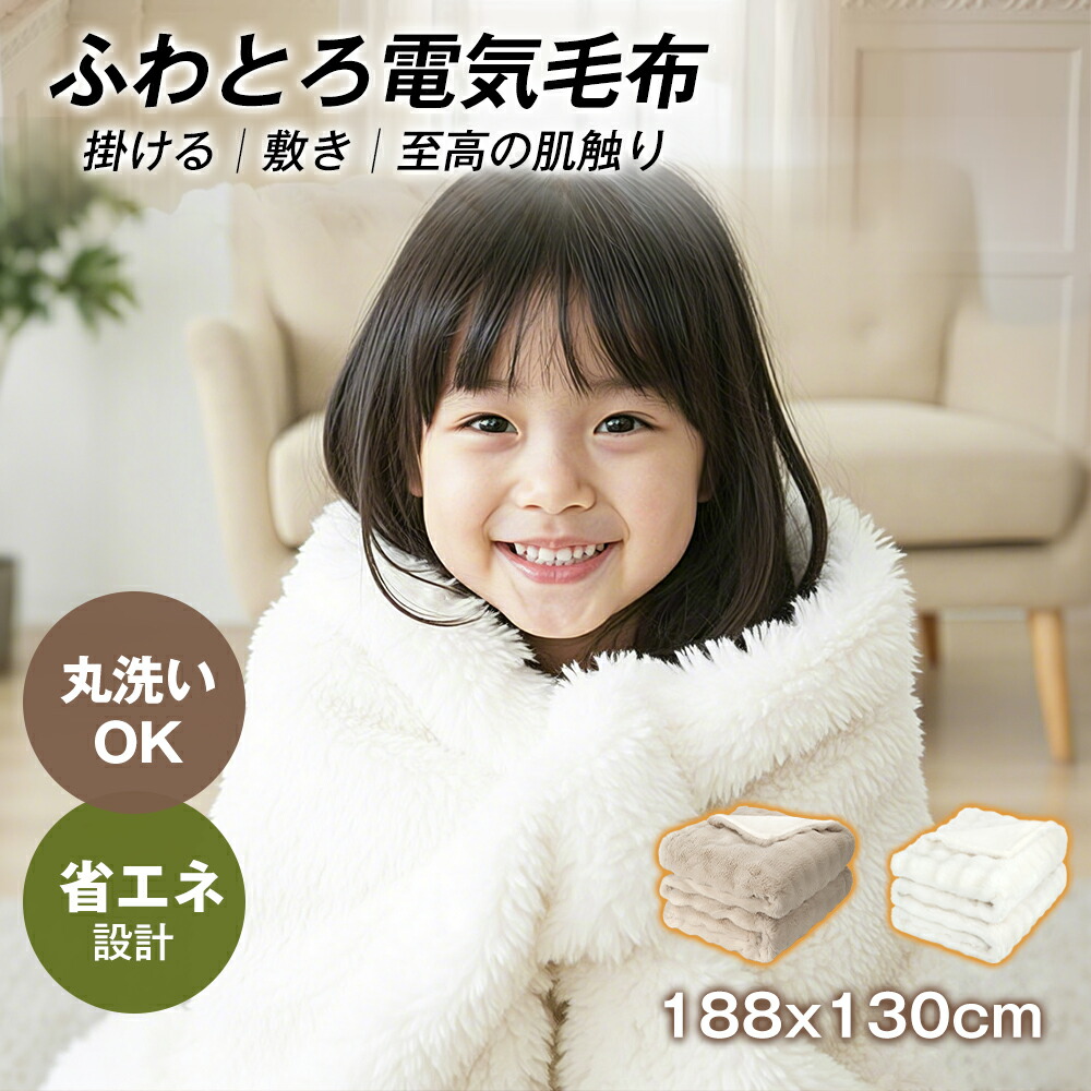 【極暖蓄熱×速暖恒温】明かりブランケット 掛け敷き兼用 大判 188×130糎 洗える 兎毛調 W社会システム タイマー付き添い人 6座標軸体温合わせる 壁蝨目打つ手 抗菌防臭 省エネ 自動小銃OFF PSE証明 省エネ 静電気押しとどめる 抗菌防臭 冬用ブランケット クリスマス 新年 差し上げ物