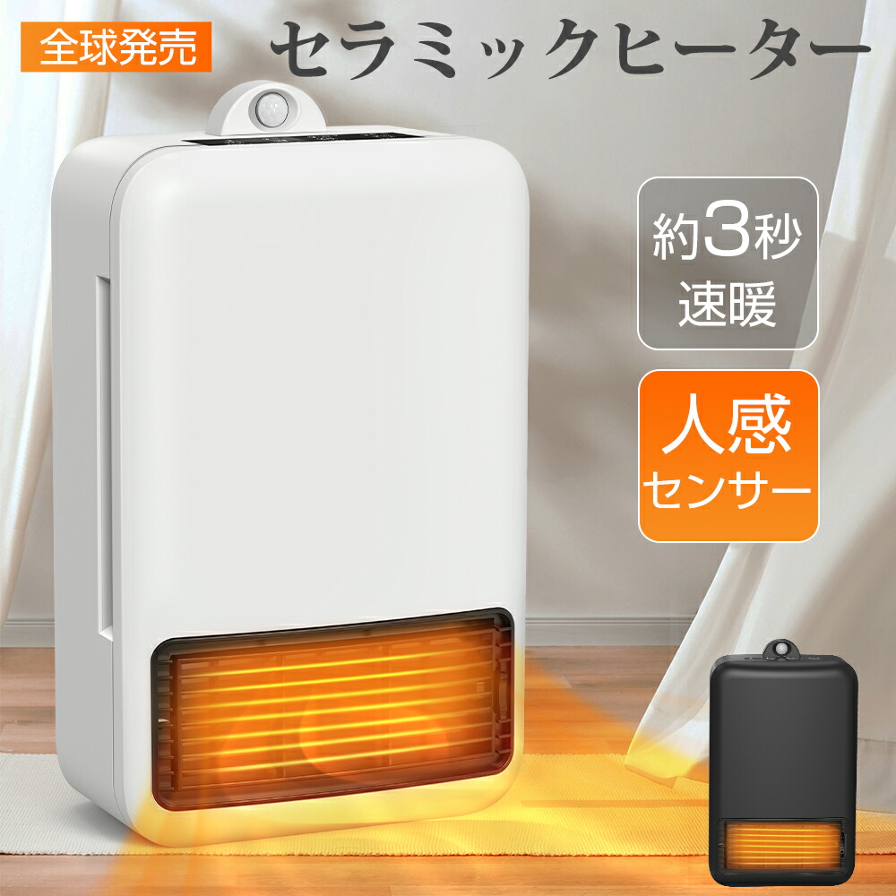 楽天市場】【期間限定に20％OFF】ヒーター 人感センサー 電気ストーブ