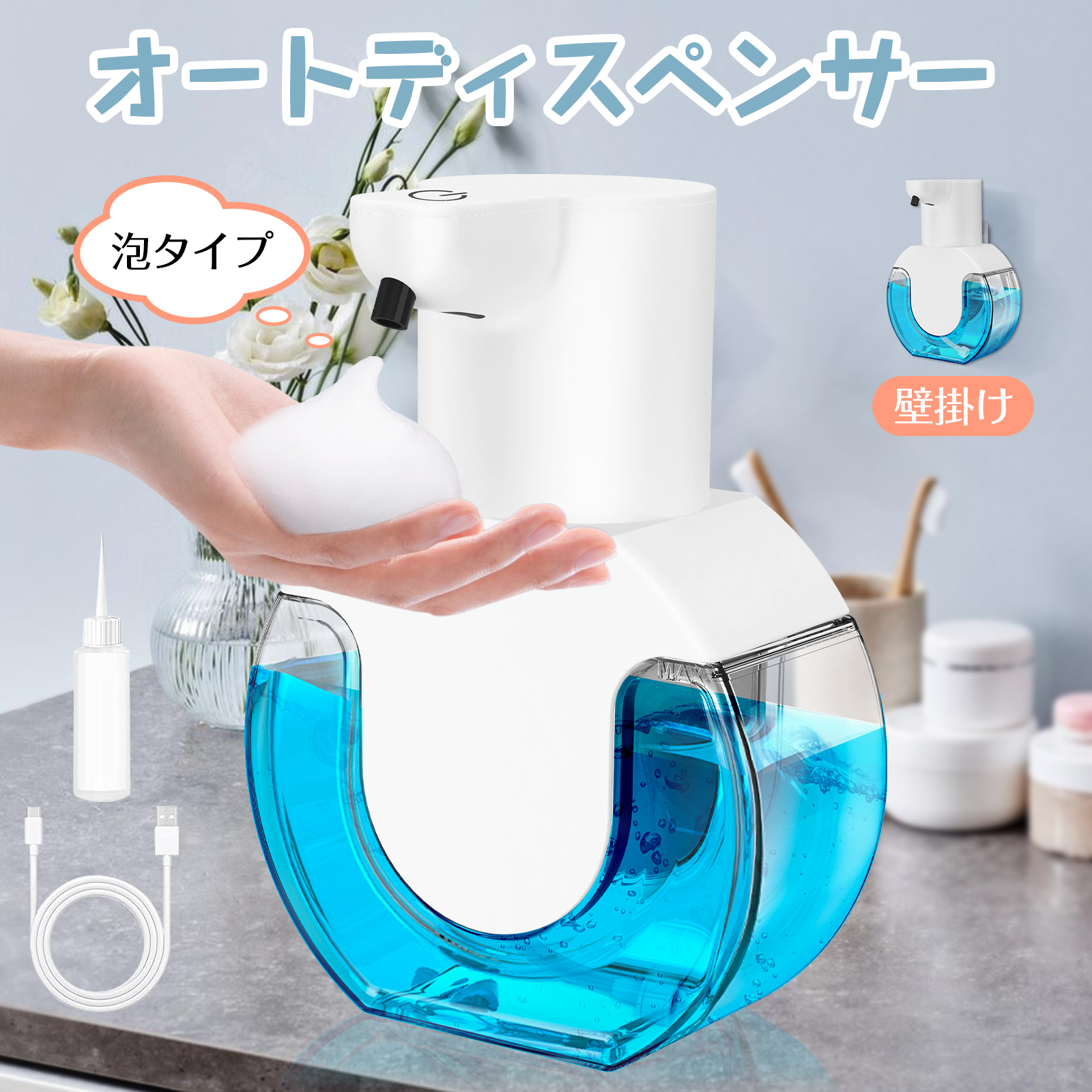 オートディスペンサー泡タイプ可 SOAP＆アルコール-