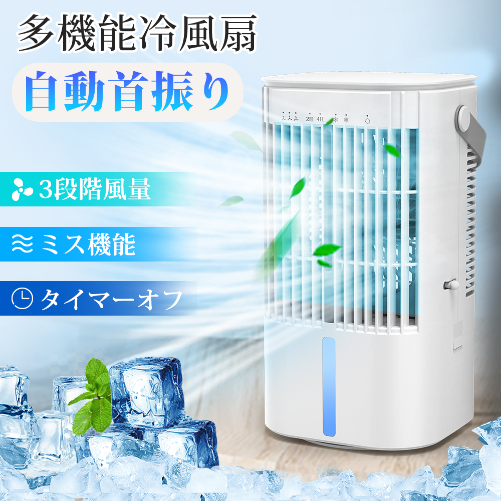 【楽天市場】【時間限定に20％OFF！08/11まで】冷風機 冷風扇