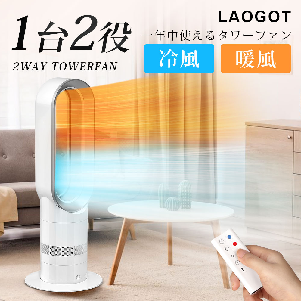 【楽天市場】【時間限定！10%OFF】LAOGOT ヒーター 扇風機