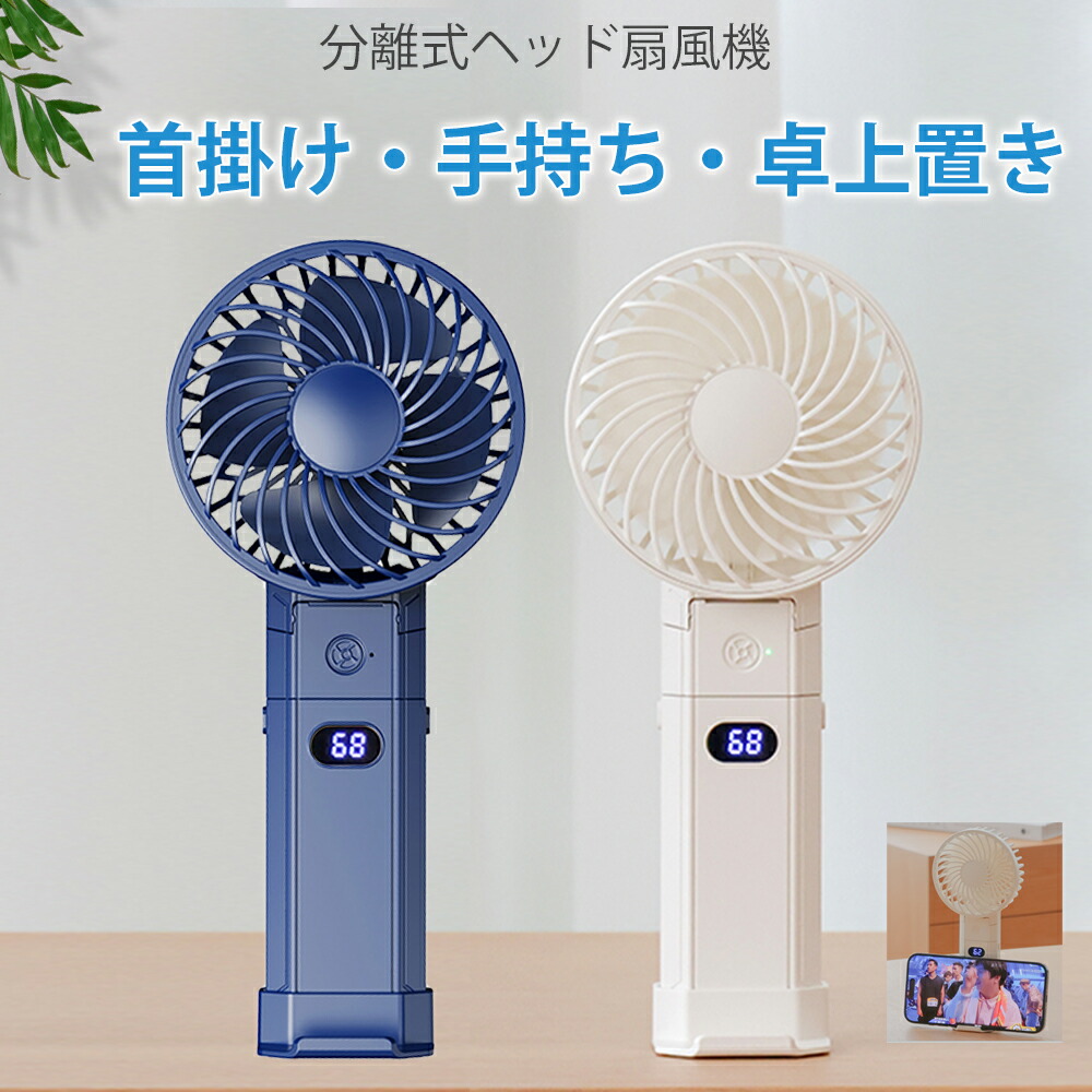 楽天市場】【在庫処分セール☆値下げ3,900円→1,780円~!!!】【LEDライト付き】扇風機 ハンディファン 携帯扇風機 ハンディ扇風機 手持ち 扇風機 手持ち USB充電式扇風機 コンパクト パワフル送風 3段階風量 コードレス 長時間連続稼働 LEDライト 小型 お洒落 熱中症対策 暑 ...