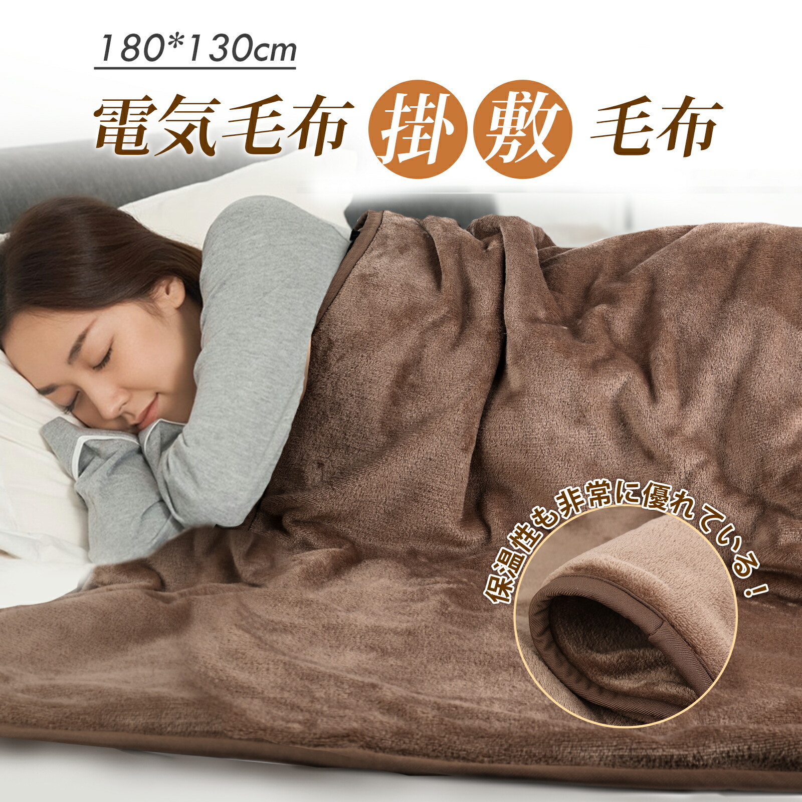 【新品未使用】電気毛布 180×130cm 大判サイズ敷き タイマー K91 楽天市場】【3日間限定抽選で全額クーポン】電気掛敷兼用毛布