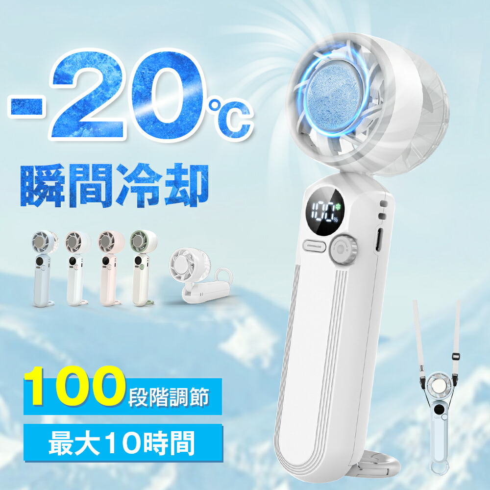 【2025新登場】ハンディファン 冷却プレート 携帯扇風機 ハンディ 扇風機 手持ち扇風機 100段階風量 首かけ 卓上 扇風機 角度調整可 5000mAh 小型 軽量 クーラー Type-C充電式 カラビナ ストラップ 小型扇風機画像