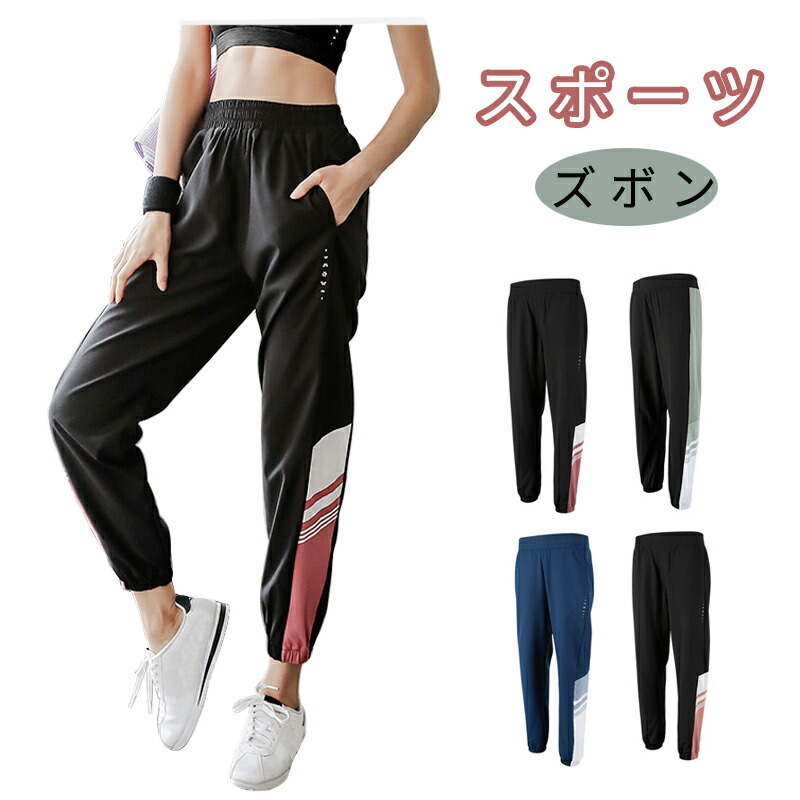 長ズボン レディース スポーツパンツ ヨガパンツ トレーニングパンツ スポーツ専用 ニット 緩い 速乾性 着瘦せ スリム 通気性 吸湿吸汗 伸縮性 最大91 Offクーポン