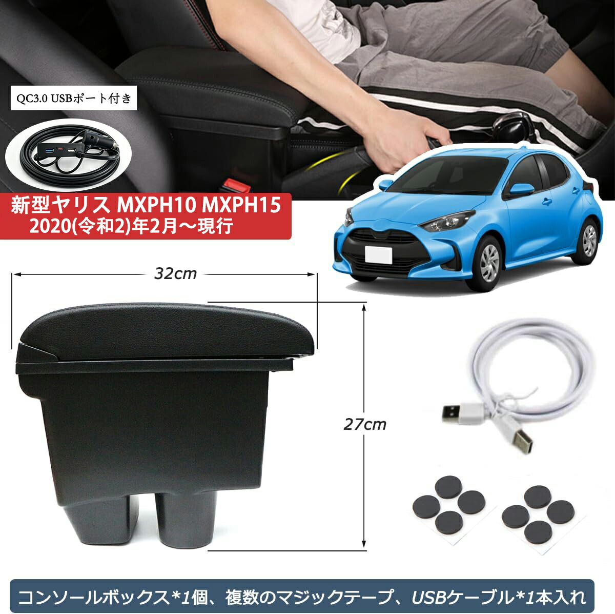 楽天市場】【新型ヤリス MXPH10 MXPH15 】アームレスト 新型ヤリス用