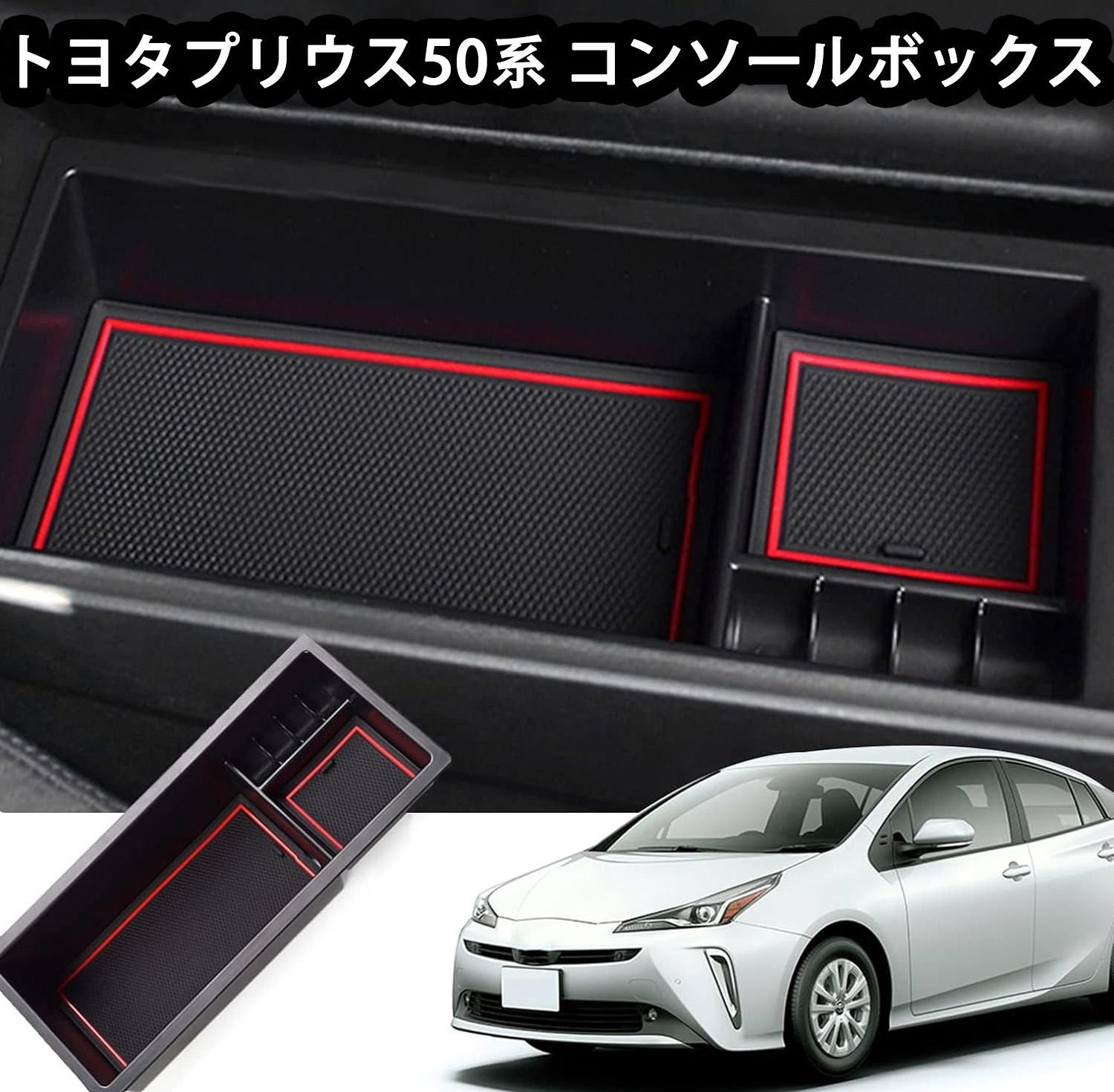 楽天市場】トヨタ プリウス50系 コンソールボックス プリウス50系