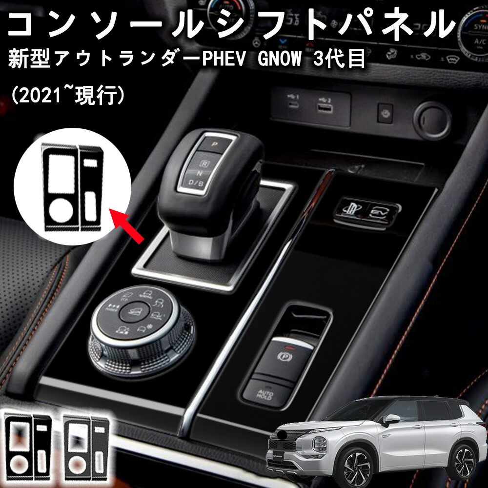 楽天市場】三菱 アウトランダー PHEV GN系 GN0W型 センター