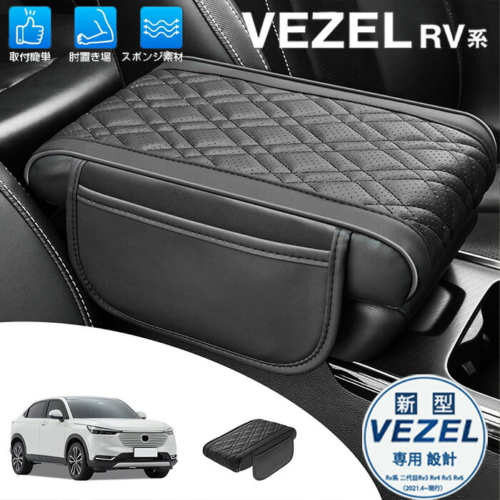 ホンダ ヴェゼル RU4 純正リアドアアームレスト 2点セット 楽天市場】ヴェゼル RU1 RU2 RU3 RU4 系 アームレスト コンソール