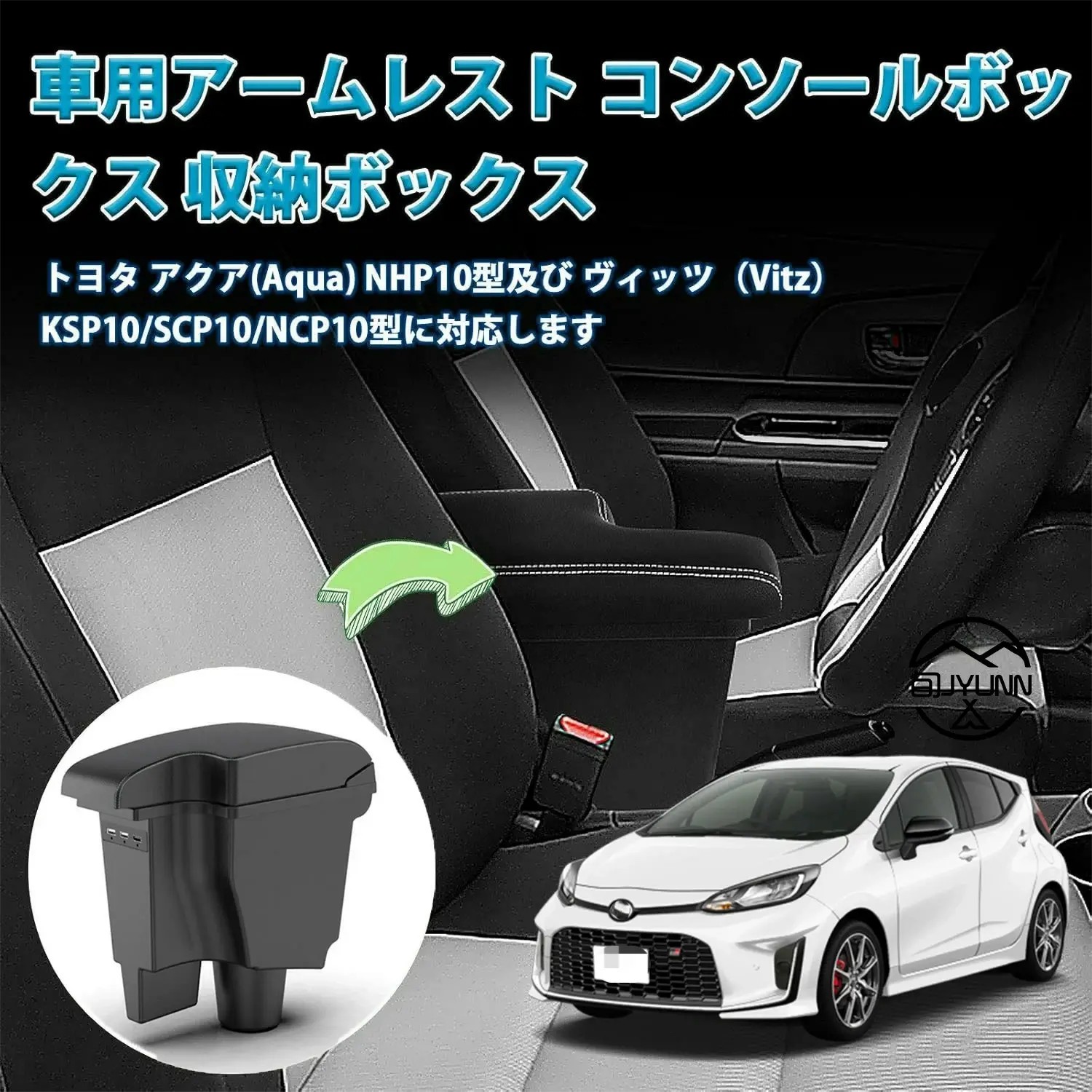 アクア　アームレスト　肘置き Amazon | Auto Spec トヨタ 新型アクア 車用アームレスト B/X