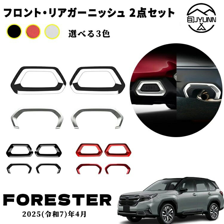 スバル フォレスターSK FORESTER リアガーニッシュ【E1】 楽天市場】フォレスター sk リヤガーニッシュ（車用品｜車用品