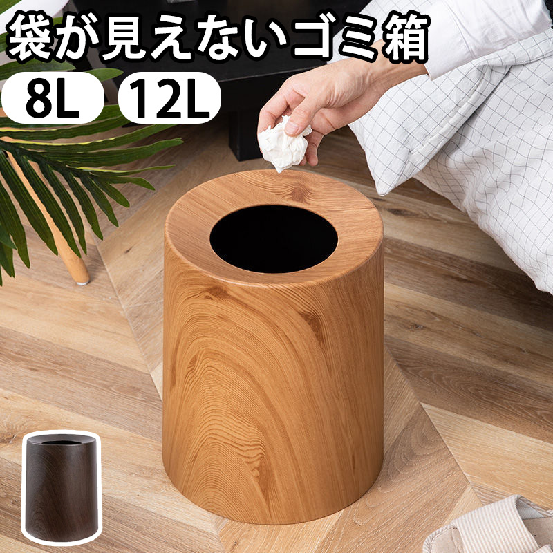 楽天市場】ゴミ箱 おしゃれ ゴミ袋が見えない 12L 8L 北欧 袋が見え