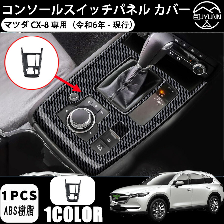 楽天市場】マツダ CX-8 KG系 用 リア エアコン吹き出し口 ガーニッシュ