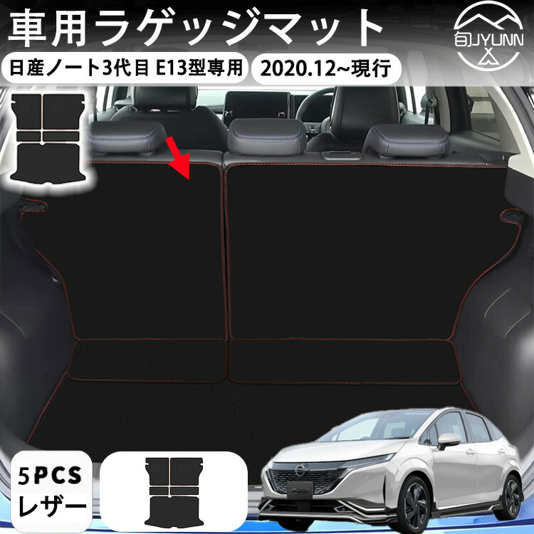 【お買い物マラソン限定10%OFF】【日産ノート3代目 E13型適用】車用ラゲッジマット 折りたたみ式 日産 キックス 15系 2WD (2020年6月～) （4WDは非対応） 車種適用設計トランクドア 防水 傷防止 滑り防止 水洗い 折り目なし 折り畳み式 簡単収納 内装パーツ 取付簡単｜やん吉ストア