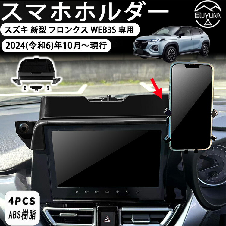 楽天市場】【スズキ 新型フロンクス適用】 FRONX WDB3S WEB3S (2024年