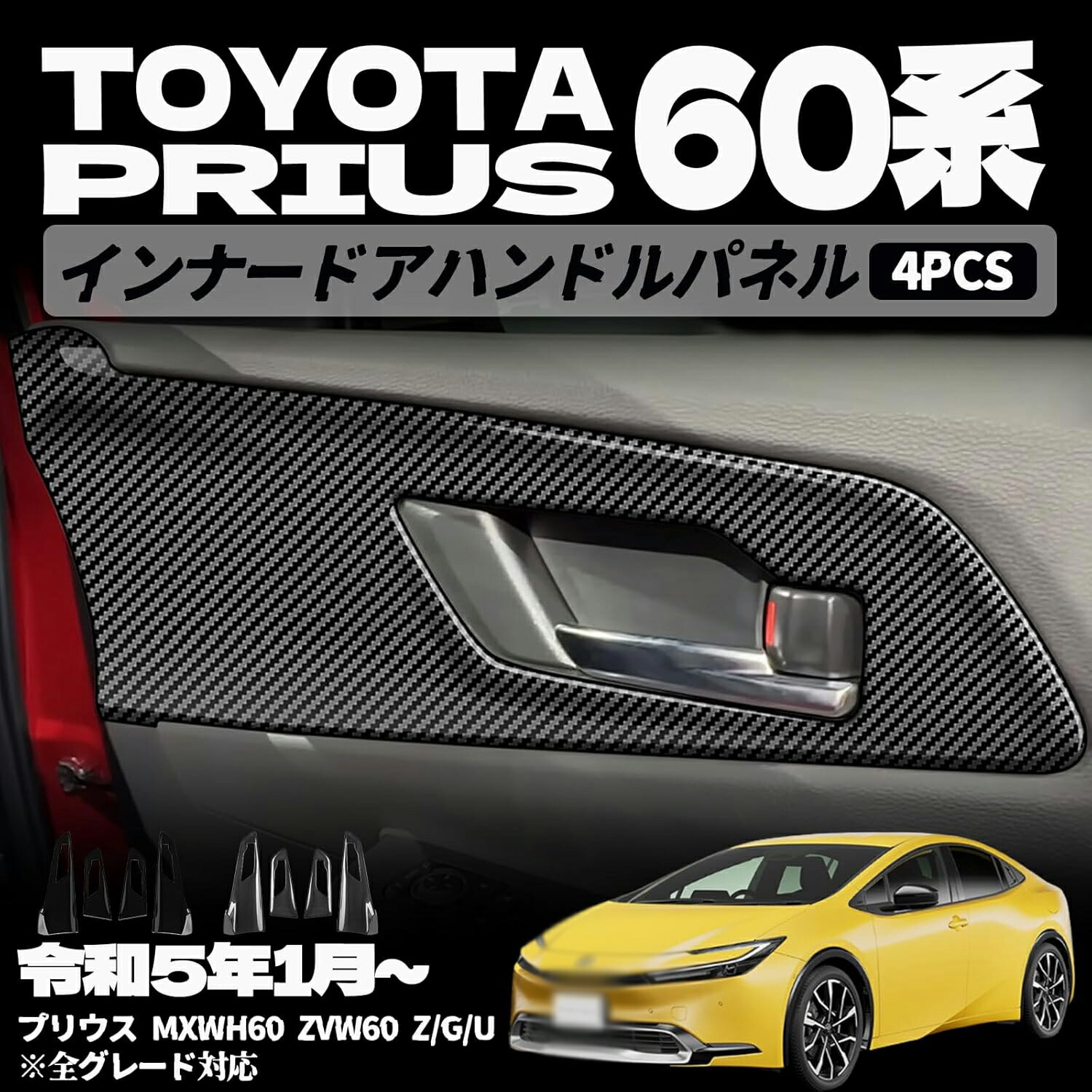 楽天市場】【トヨタ プリウス 60系 適用】パーツ インナードアハンドル