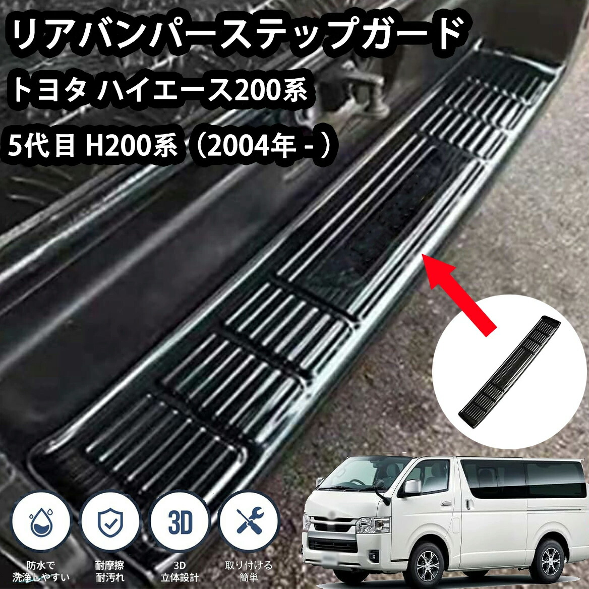 楽天市場】【トヨタ ハイエース 適用】200系 1-6型 リアバンパー