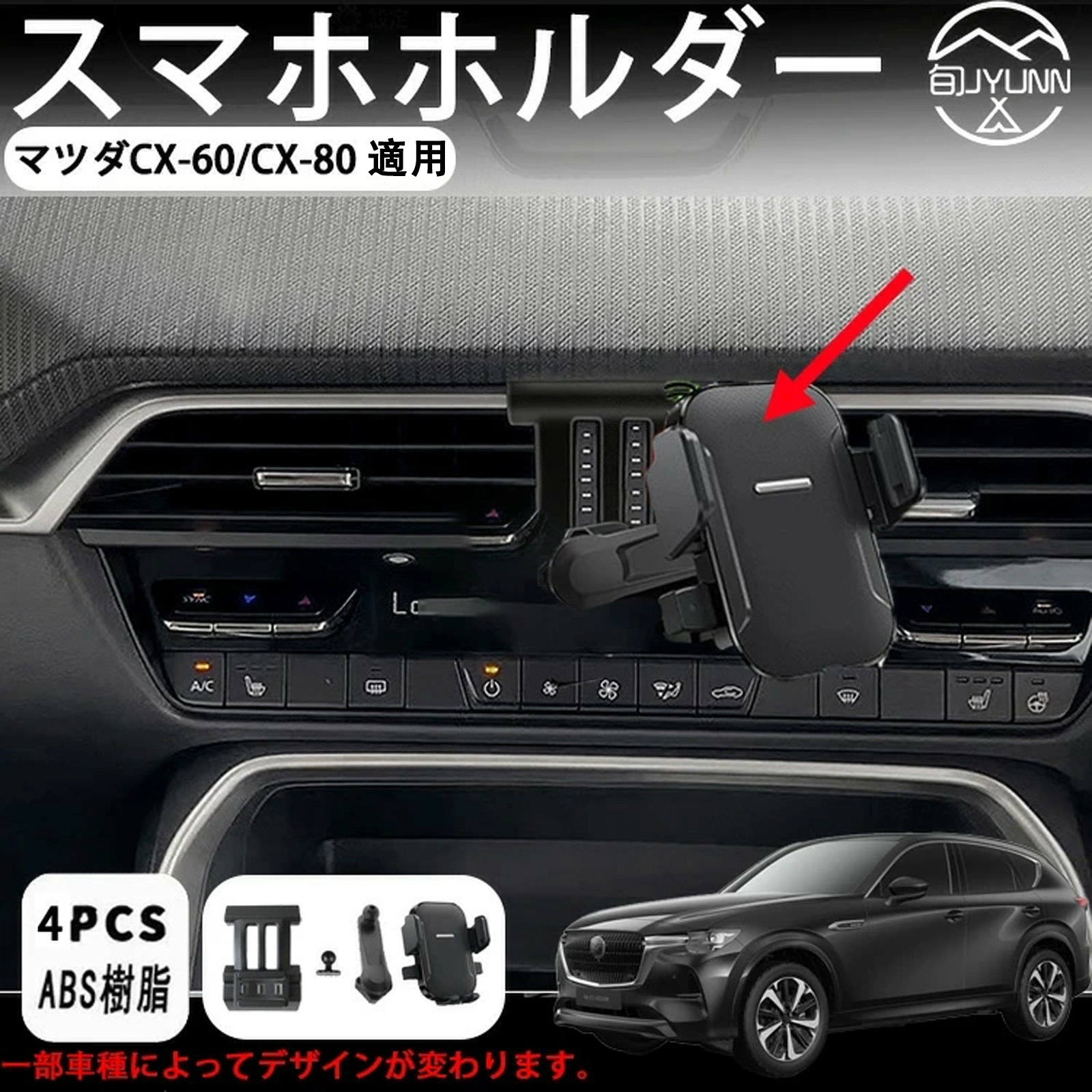 楽天市場】【マツダCX-60/CX-80適用】スマホホルダー 【延長アーム付き