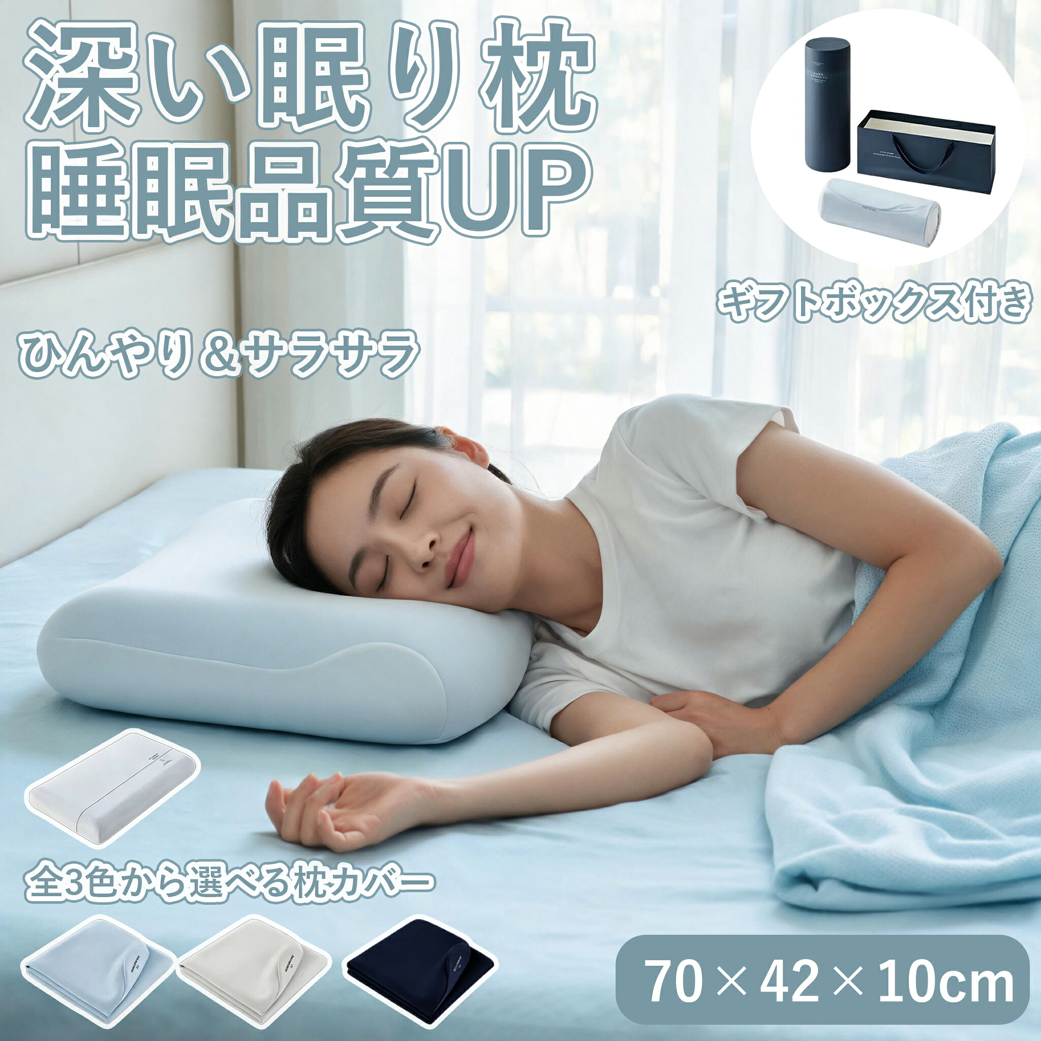 【お買い物マラソン限定10%OFF】【深い眠り枕】首元をやさしく支える ネックピロー 低反発 温度調節 仰向け・横向き・うつ伏せ 対応 深い眠りをサポート 父の日 母の日 プレゼント ギフト カバー付き ネックピロー 枕 首が痛くならない 人気 首枕 首 首が痛くならない枕｜やん吉ストア