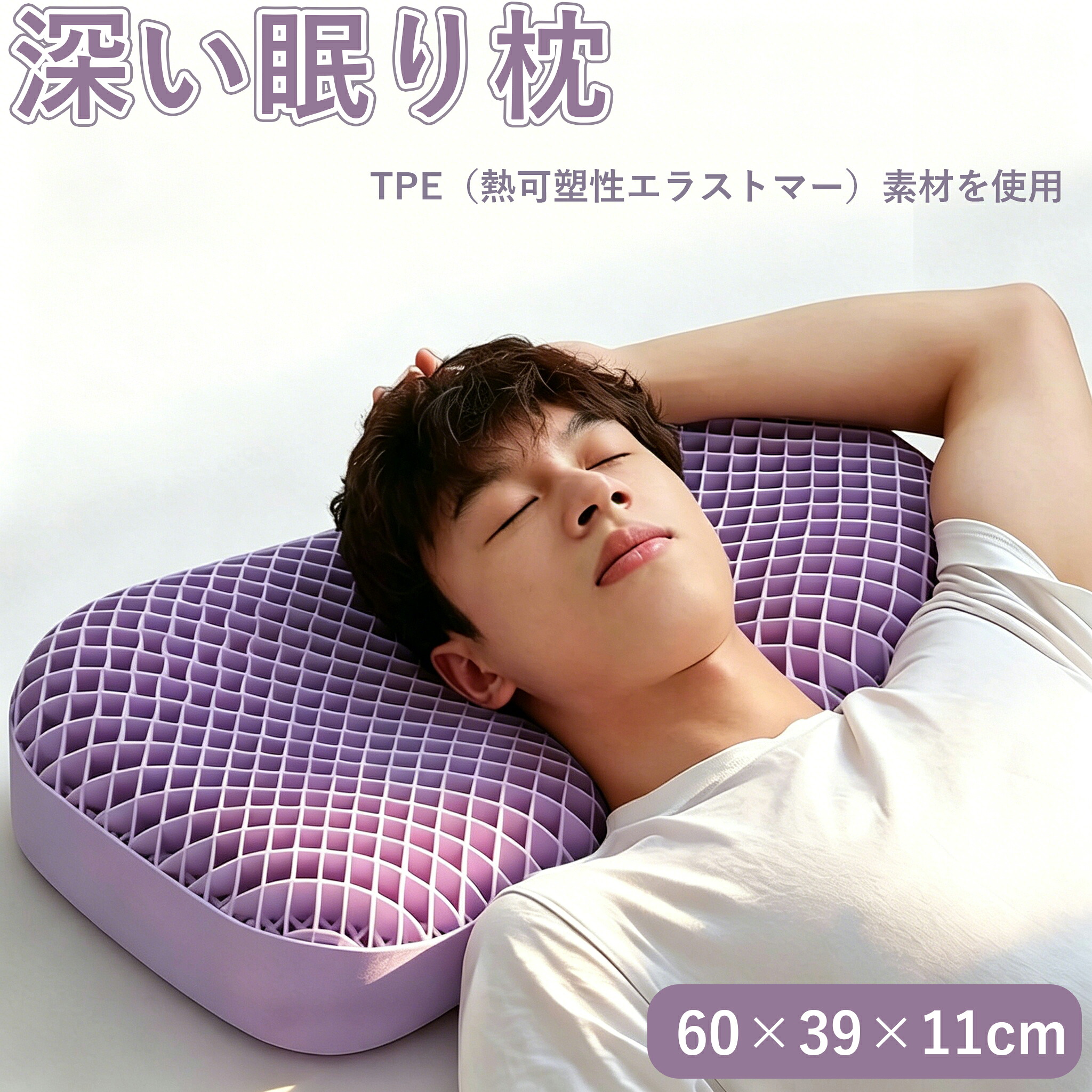 【お買い物マラソン限定10%OFF】★期間限定P2倍!★【深い眠り枕】枕 首が痛くならない 夏でも蒸れにくい通気性設計水に浮かぶような寝心地の快眠枕 丸洗い可能で乾きやすい 肩こり対策に配慮した高反発・ 体圧分散設計で寝返りがしやすい 高めの枕がお好き|やん吉ストア