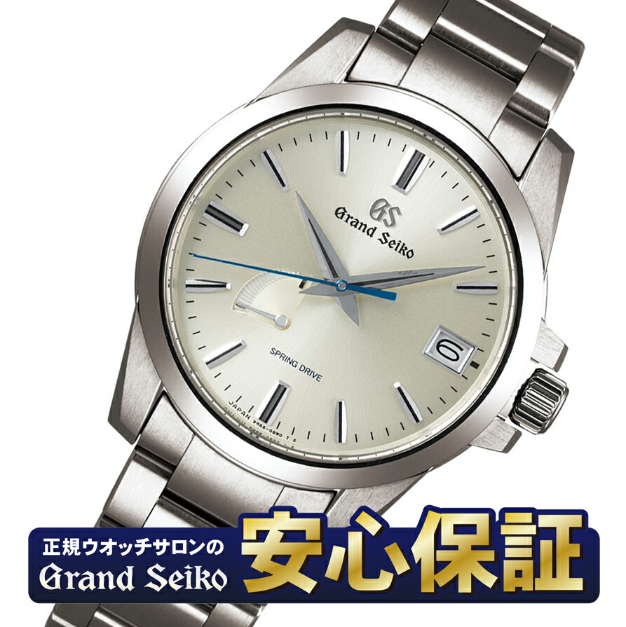 【最長30回無金利ローン】グランドセイコー SBGA279 スプリングドライブ 9R65 ブライトチタン メンズ  腕時計 GRAND SEIKO NLGS_10spl