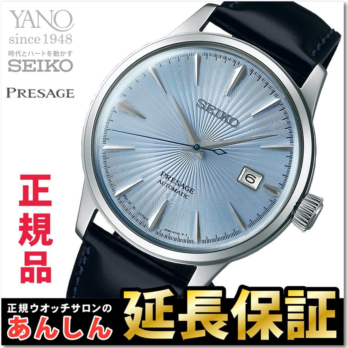 SEIKO - SEIKO プレザージュ SARY075 カクテルタイム スカイダイビング