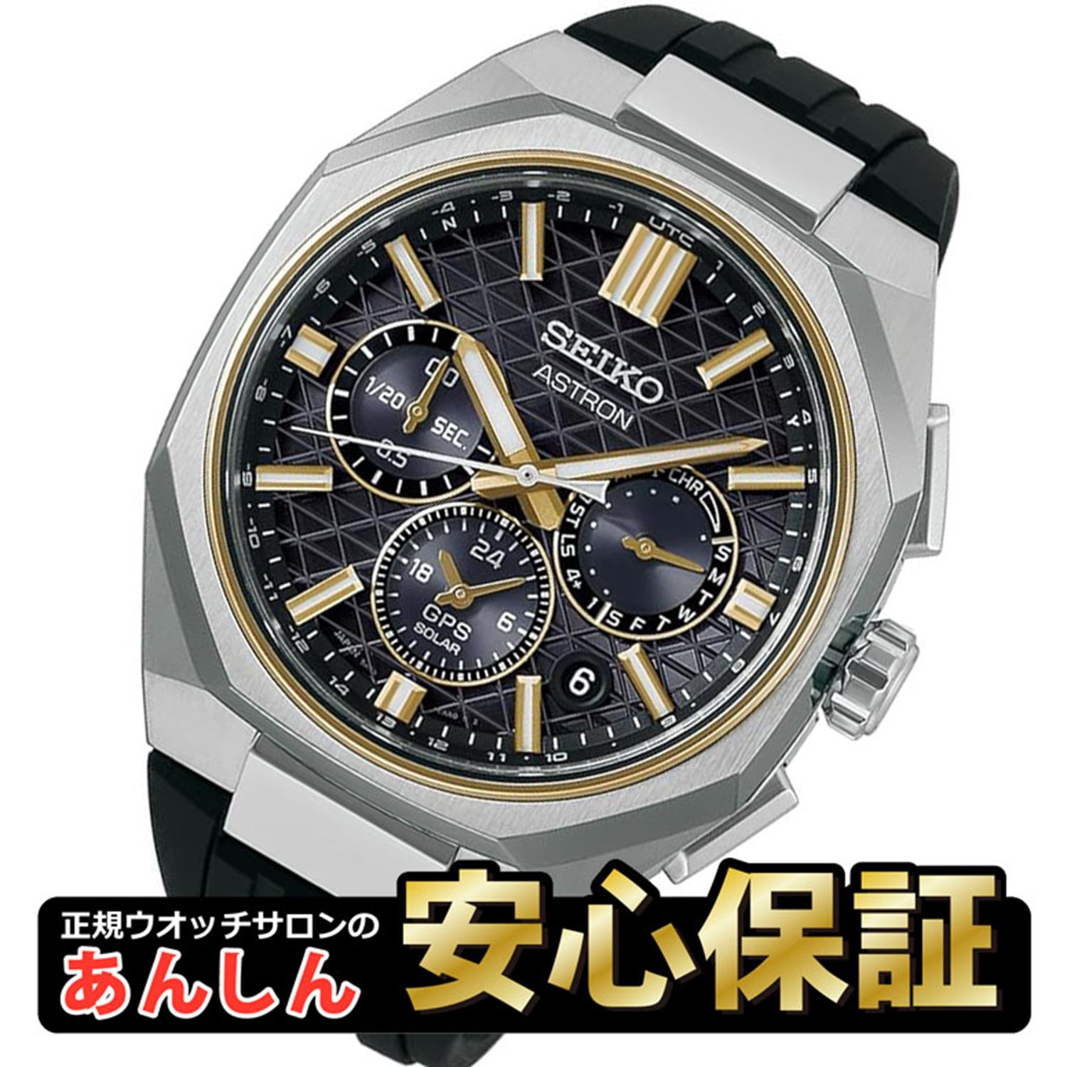 セイコー アストロン HAB003J 中核グループ販売店 ネクスター メンズ ウォッチ ソーラー GPS 人工衛星電磁波決めなおす 10空圧雨合羽 watch 置き目製造業者3年引き受ける  SEIKO ASTRON NEXTER【0626】【最長60回無利率貸し付け金】