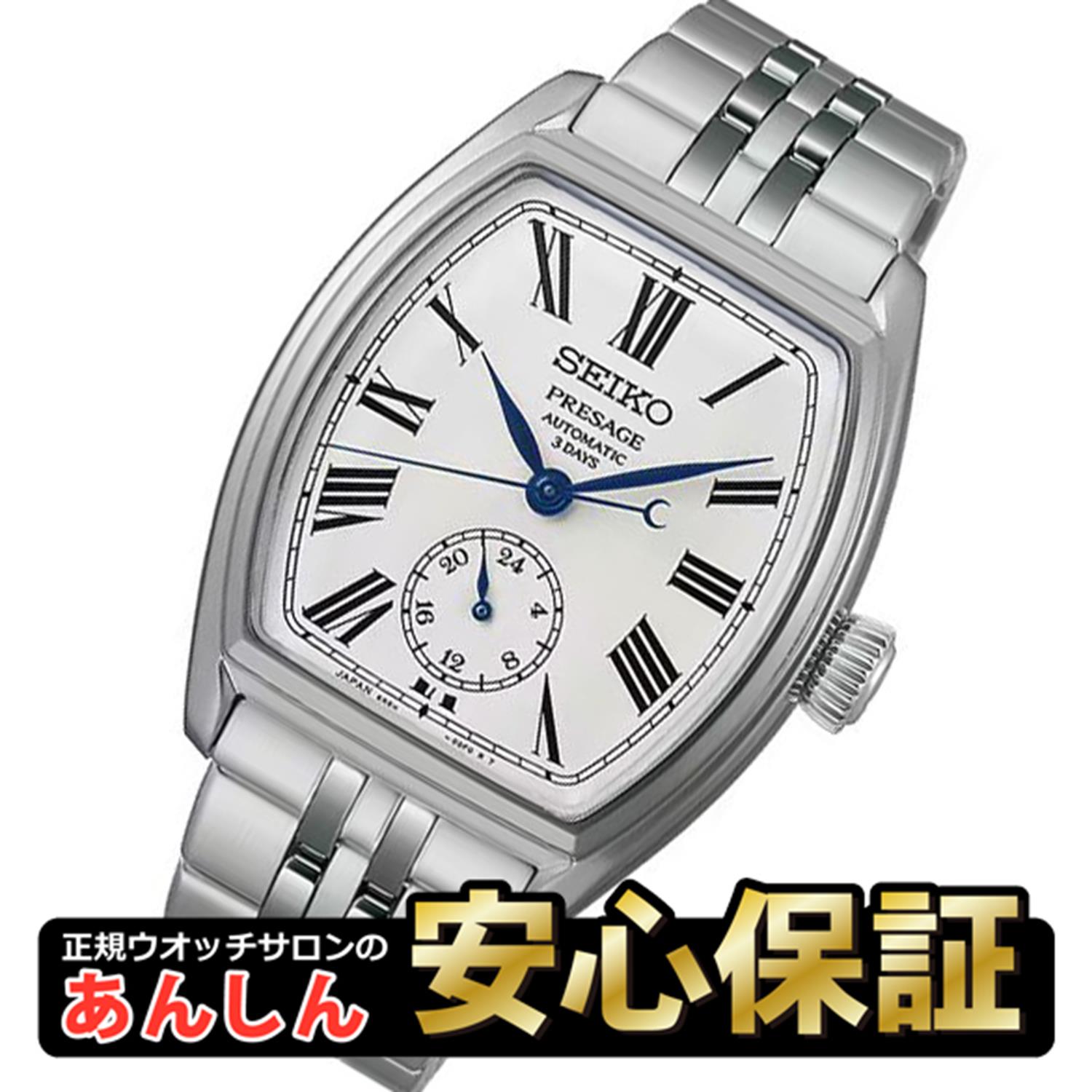 セイコー プレザージュ SART013 琺瑯文字盤 トノー型 古典的 機械的 自動小銃巻 6R5H積み上げる 72第四次元力強さ取っておく ウォッチ メンズ SEIKO PRESAGE 【0226】【rx01】【最長60回無利率貸し付け金】