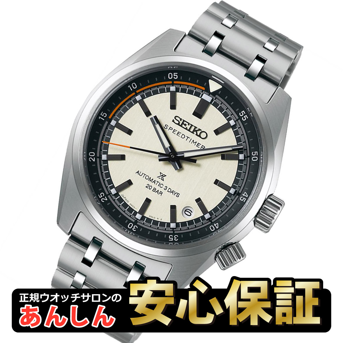 セイコー プロスペックス SBDC215 スピードタイマー メカニカル コアショップ限定 カウントダウンタイマー付 20気圧防水 メンズ 腕時計 SEIKO PROSPEX 【rx01】【0925】【最長36回無金利ローン】