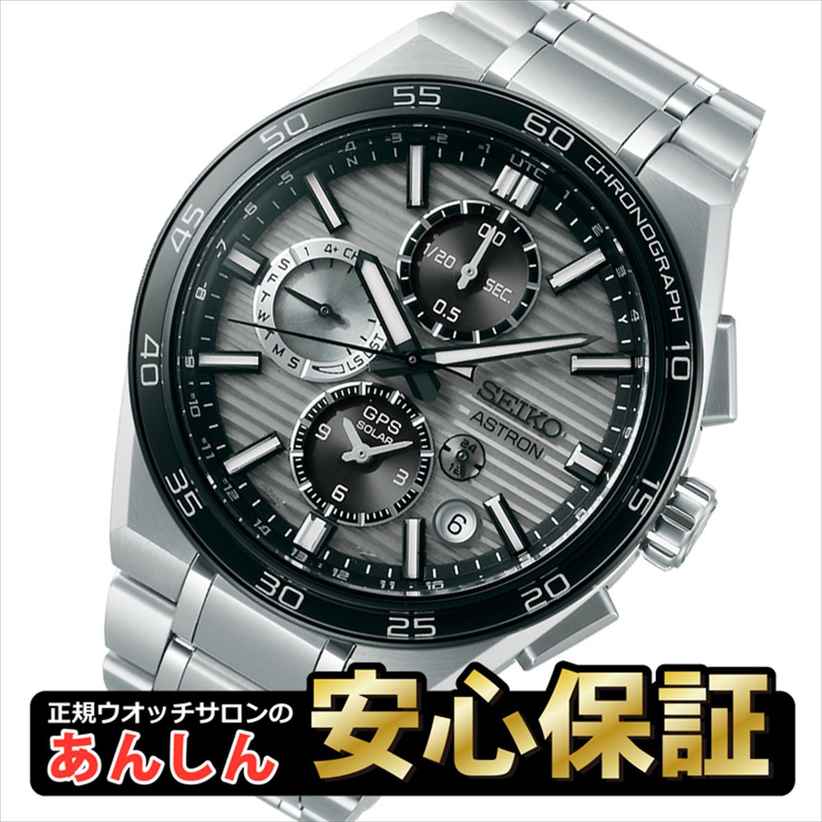 セイコー アストロン SBXC177 キャリバー5X83 サファイアガラスベゼル 中核グループ販売店 GPS ソーラー SEIKO ASTRON 【0525】【rx01】【最長60回無利子貸し付け金】