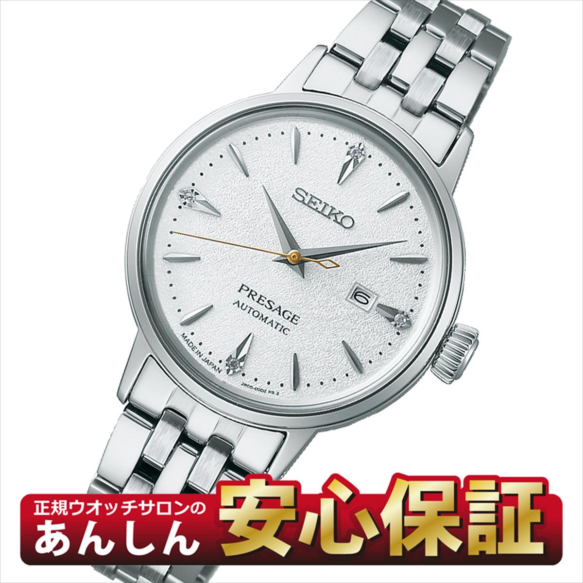【20日は抽選ポイント+10%OFFクーポン】セイコー プレザージュ SRRW005 カクテルタイム レディース メカニカル 自動巻 SEIKO PRESAGE【0925】【店頭受取可能商品】|YANOオンライン店