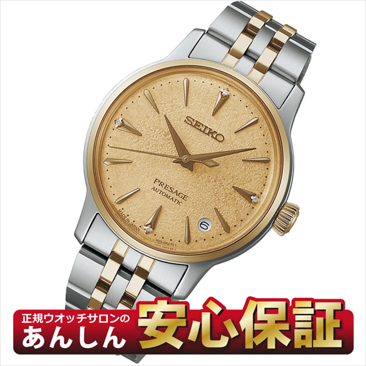 セイコー プレザージュ SRRY052 カクテルひと休み フローズンバナナダイキリ レディース ウオッチ 力学的 自動小銃一巻き SEIKO PRESAGE【0625】【店先受け取り証書能力のある商いもの】