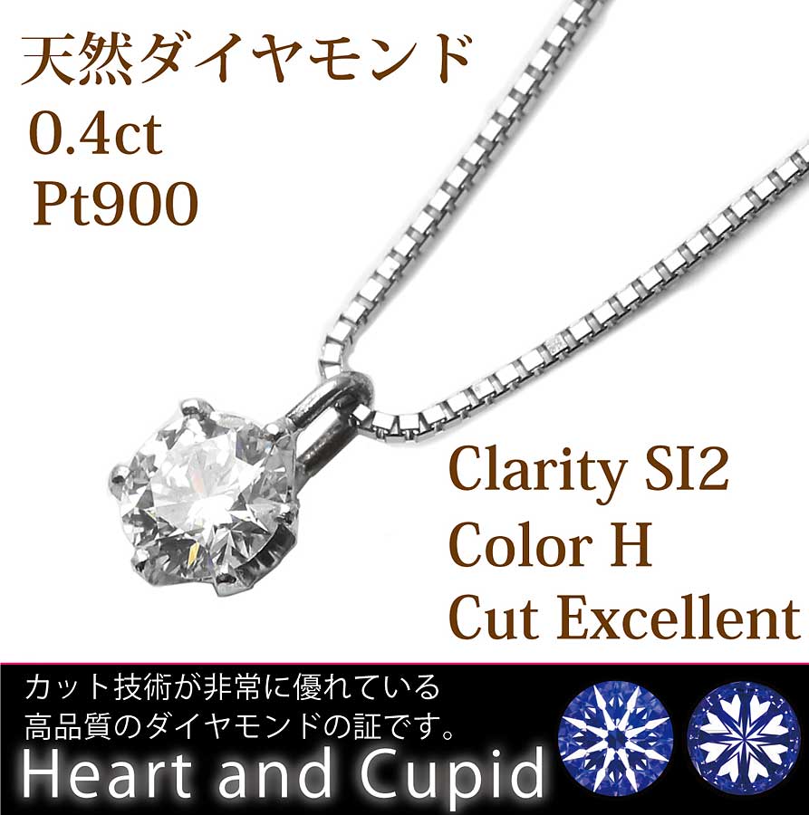 鑑定書付き 中宝研 最安 天然 ダイヤモンド ネックレス 腕時計 0 4ct クロスシー プラチナ H Si2 Ex ハート キューピッド 1粒 Pt900 ペンダント レディース 店頭受取対応商品 Yanoオンライン店 12回払いまで金利0 ショッピングローン ショップ評価 4 79 鑑定書付き 中宝研 最安 天然 ダイヤモンド ネックレス 腕時計 0 4ct クロスシー プラチナ H Si2 Ex ハート キューピッド 1粒 Pt900 ペンダント レディース 店頭受取対応商品 Yanoオンライン店 12回払いまで金利0 ショッピングローン ショップ評価 4 79
