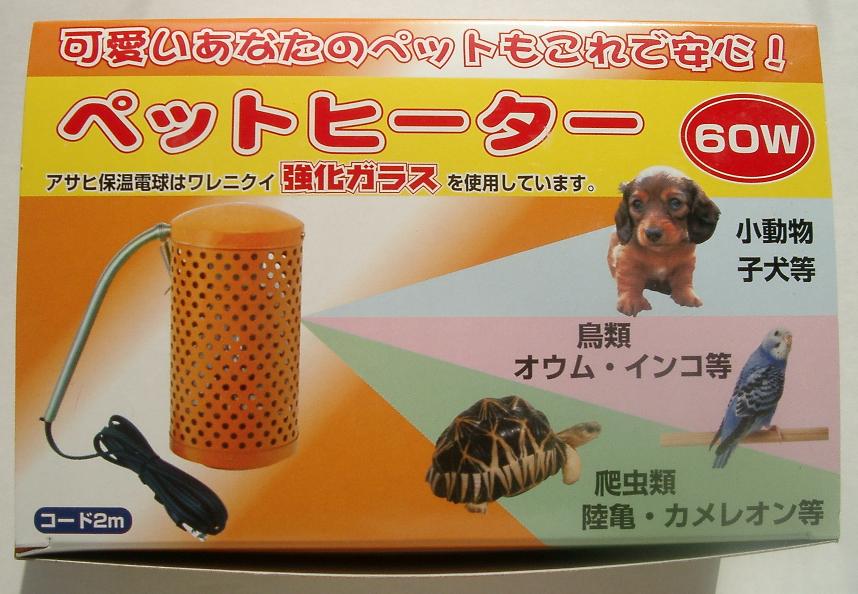 ペットヒーター 60wと 20w保安電球100wセット アサヒ アサヒ ペットヒーター 60Wセット | チャーム