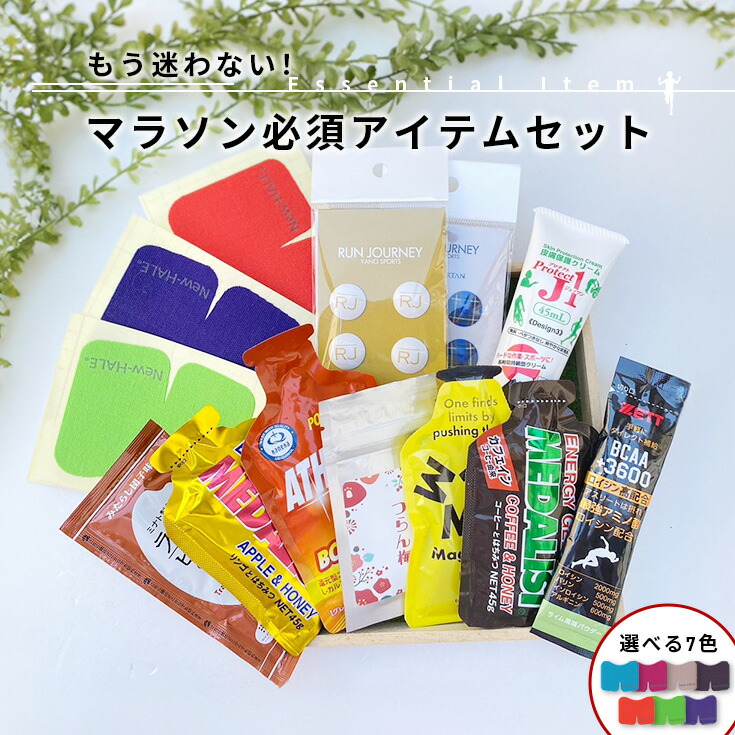【楽天市場】【★最短翌日到着★】 フルマラソン完走セット マラソン サプリ 補給食 テーピング ワセリン ゼッケン止め マグネット ジョギング