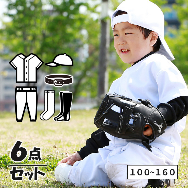 【楽天市場】野球 ユニフォーム キッズ セット (上下 + パンツ + 3P 