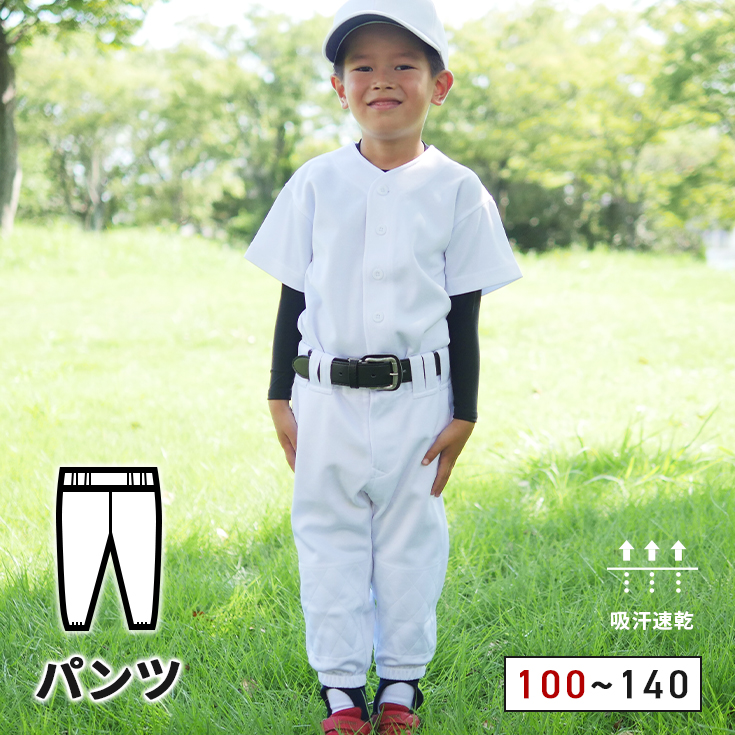 人気海外一番 ジュニア 野球 ユニフォーム パンツ ヒザ二重 キッズ 下 少年 練習着 子供 小学生 ズボン あす楽