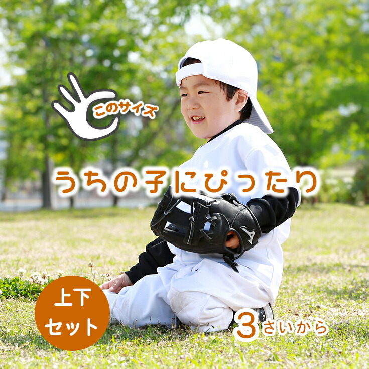 楽天市場】野球 ユニフォーム キッズ セット (上下 + パンツ