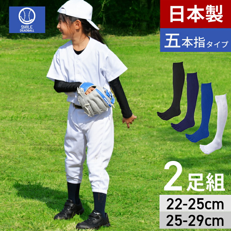 楽天市場】SSK 野球 5本指ソックス 2足組 ひざ上タイプ 靴下 YA192