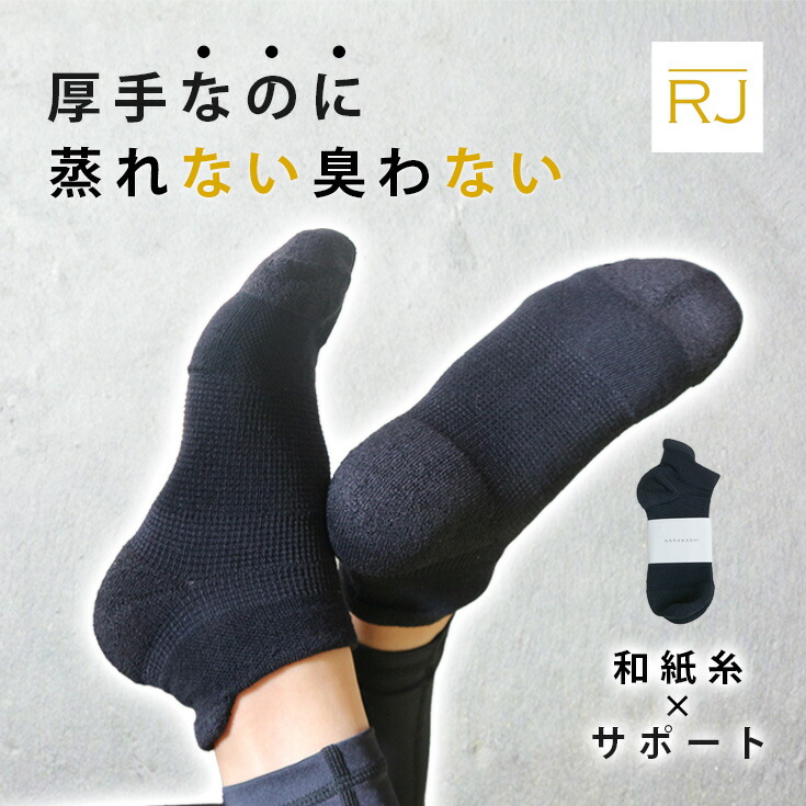 NARAWASHI 和紙ランニングソックス