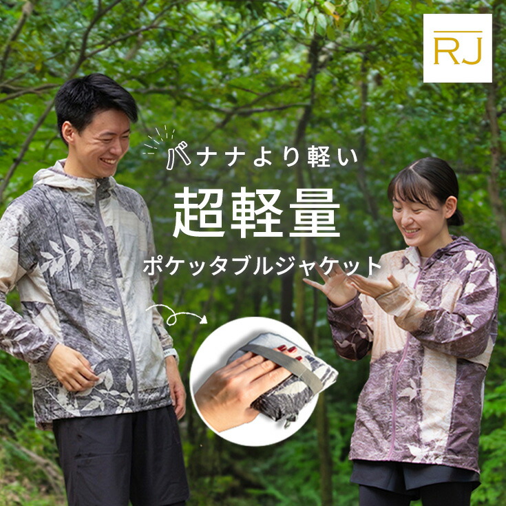 草木染めジャケット 薄手 蒸れない ランニングウェア ランニングジャケット 草木染 ジャケット 軽量 コンパクト アウター ポータブル トレイル アウトドア スポーツ トレイル トレラン 防寒 春 夏|RUN JOURNEY