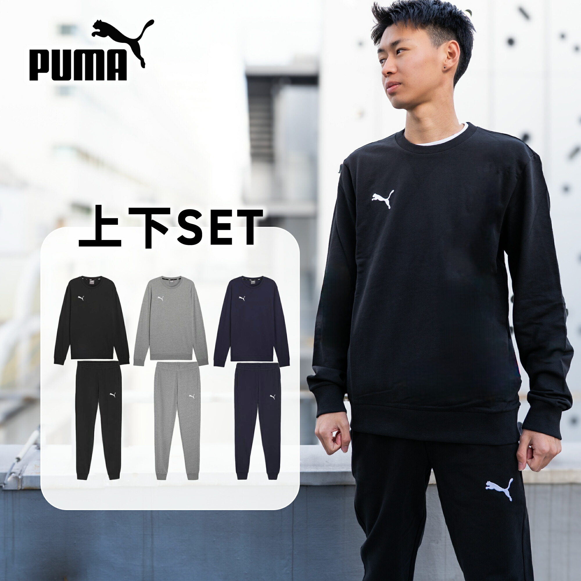 新品　プーマ　メンズ　スウェット　上下セットアップ　ブラック　黒　M PUMA（プーマ） スウェット 上下 メンズ セットアップ ブランド